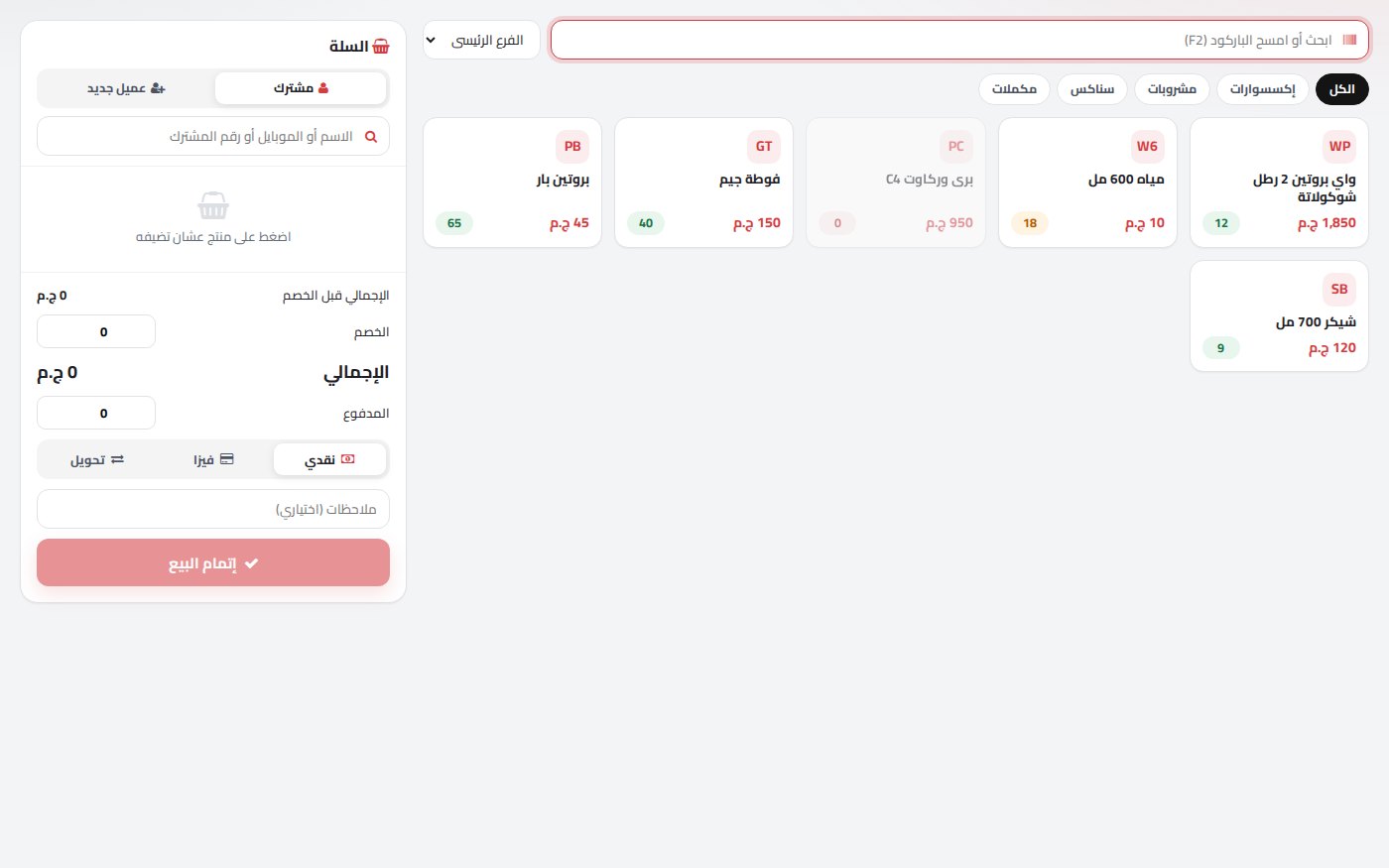 نقطة البيع