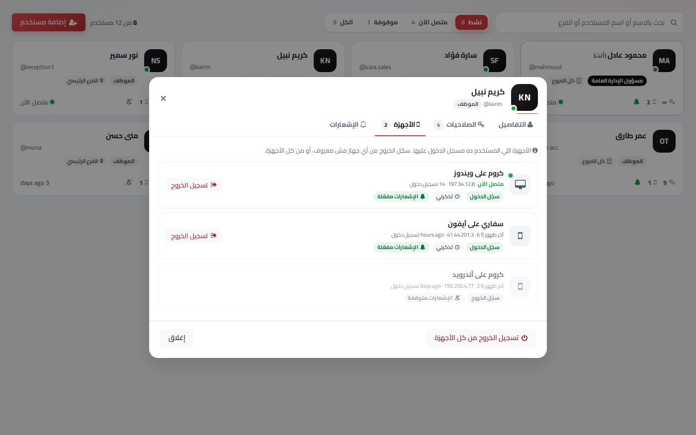 الفروع والمستخدمين والصلاحيات